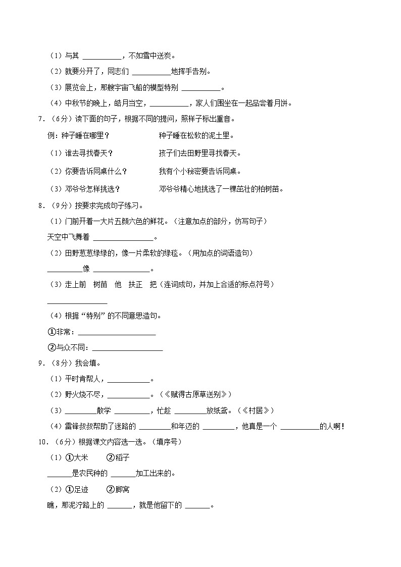 陕西省渭南市临渭区部分学校2023-2024学年二年级下学期第一次月考语文试题02