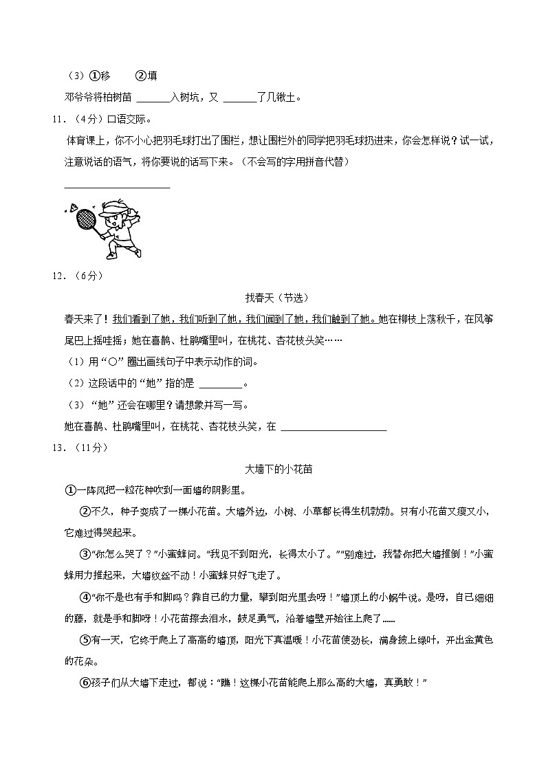 陕西省渭南市临渭区部分学校2023-2024学年二年级下学期第一次月考语文试题03