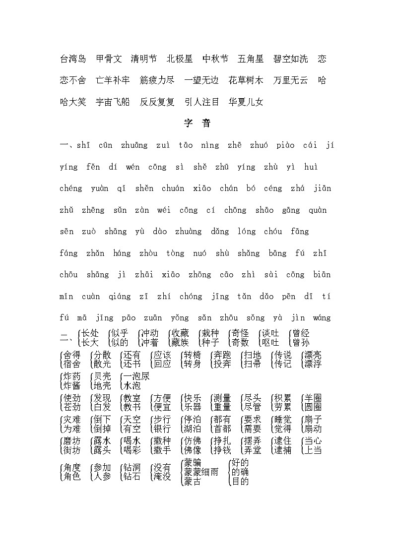 人教部编版语文【二年级下册】期末专项复习参考答案第2页