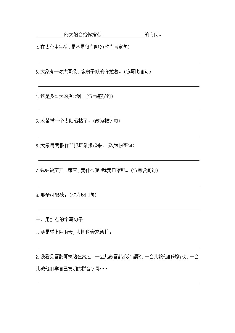 人教部编版语文【二年级下册】期末专项复习（句子）第2页