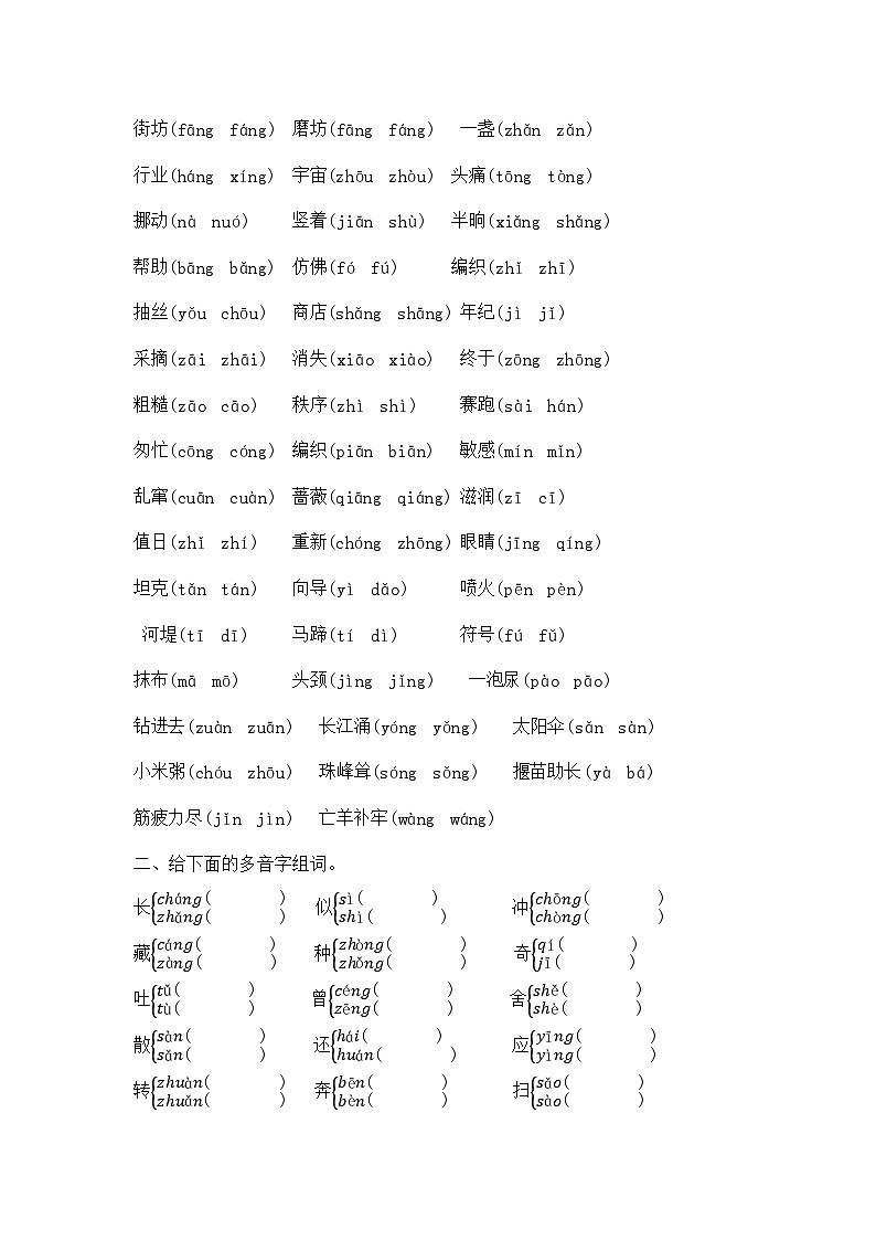人教部编版语文【二年级下册】期末专项复习（字音）02