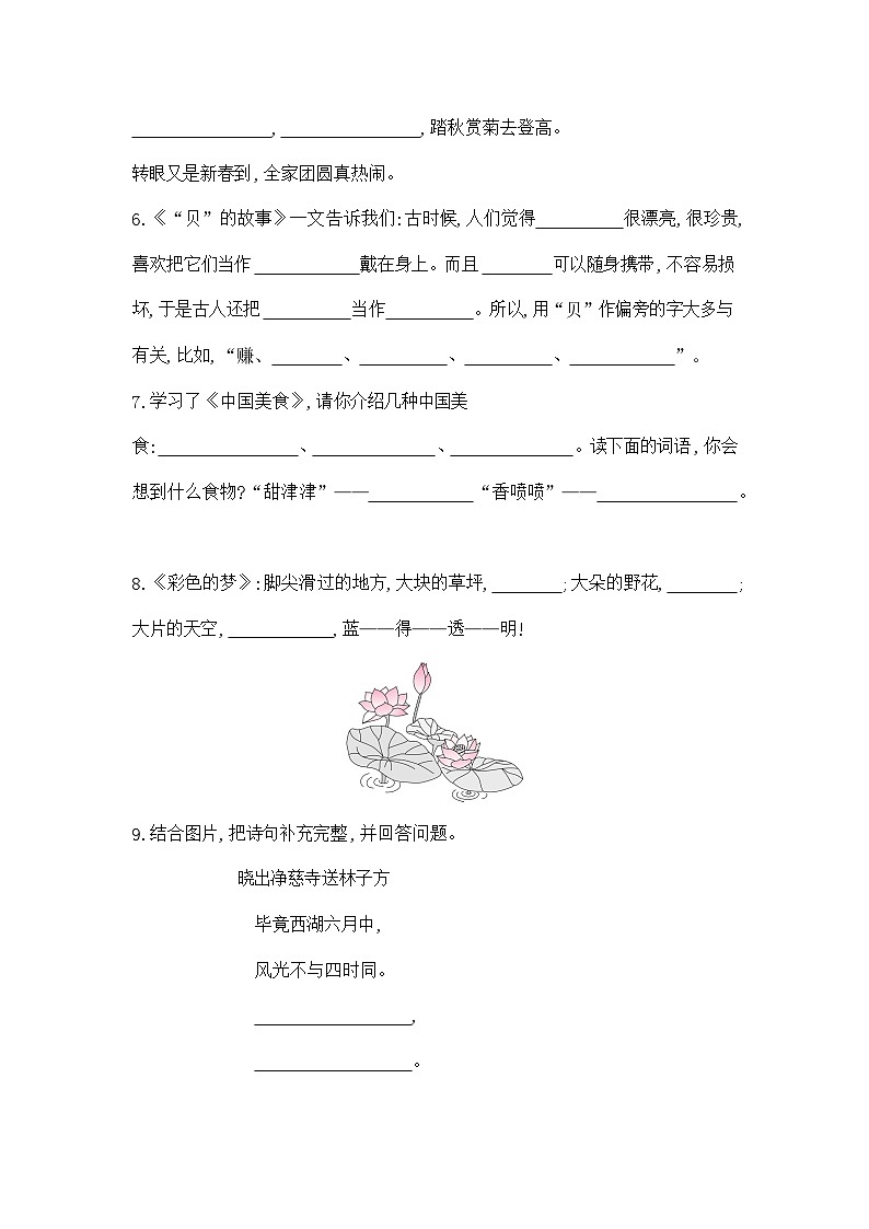 人教部编版语文【二年级下册】期末专项复习（根据课文内容填空）第2页