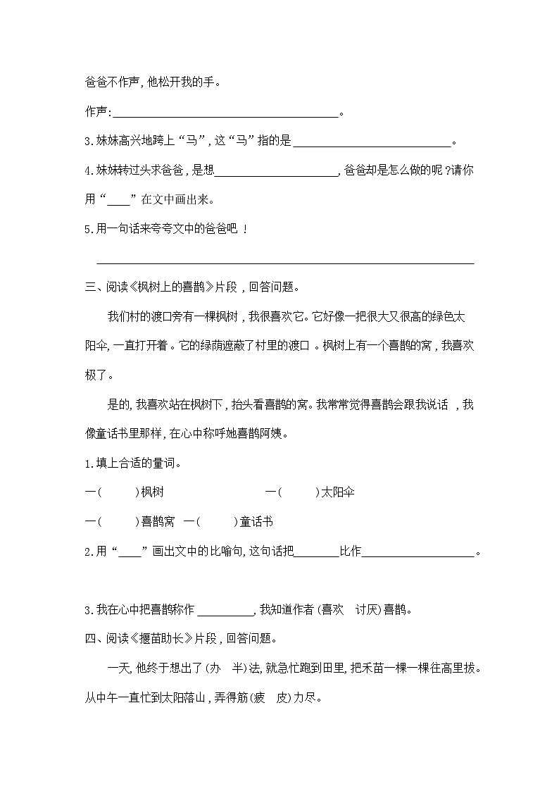人教部编版语文【二年级下册】期末专项复习（课内阅读）02