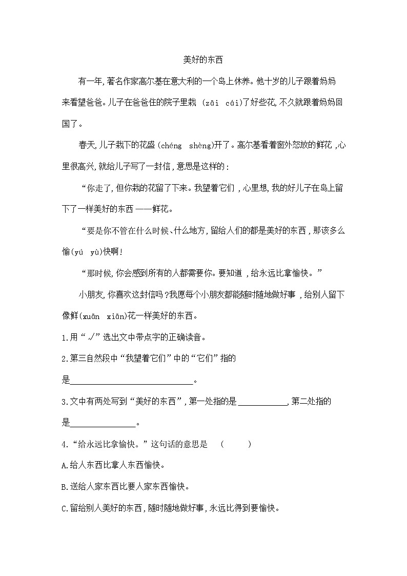 人教部编版语文【二年级下册】期末专项复习（课外阅读）第2页