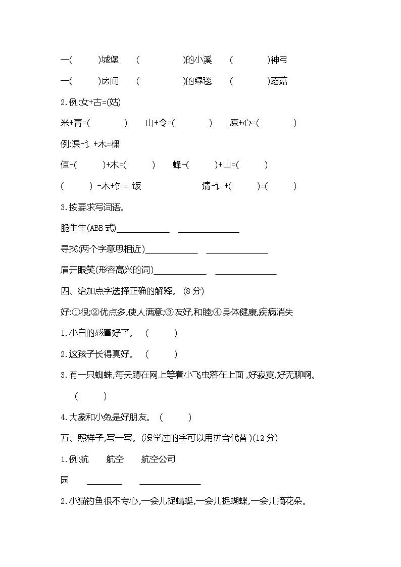 人教部编版语文【二年级下册】期末模拟检测卷第2页