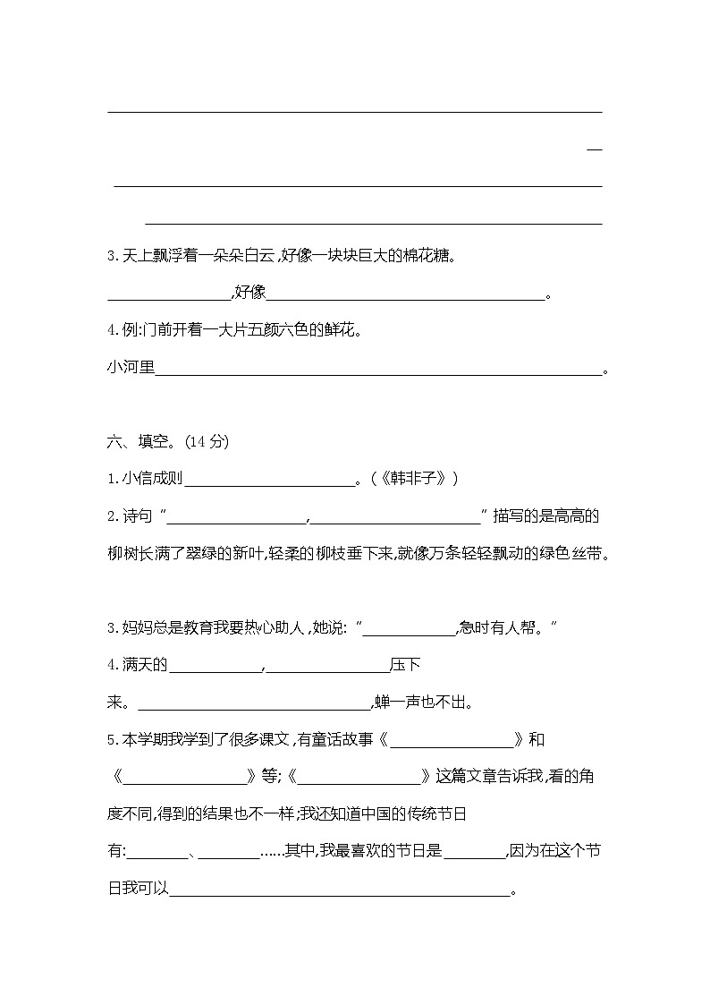 人教部编版语文【二年级下册】期末模拟检测卷第3页