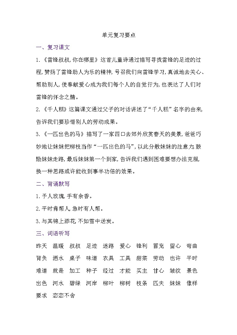 人教部编版语文【二年级下册】第二单元练习资料01