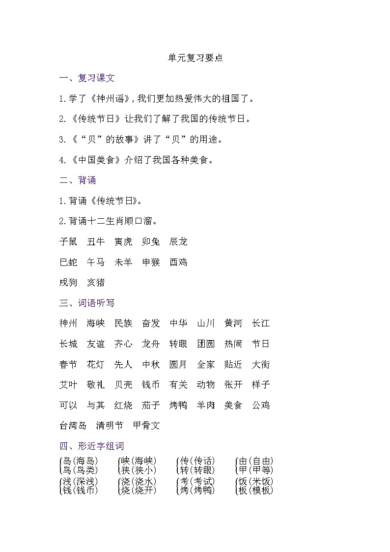 人教部编版语文【二年级下册】第三单元练习资料01