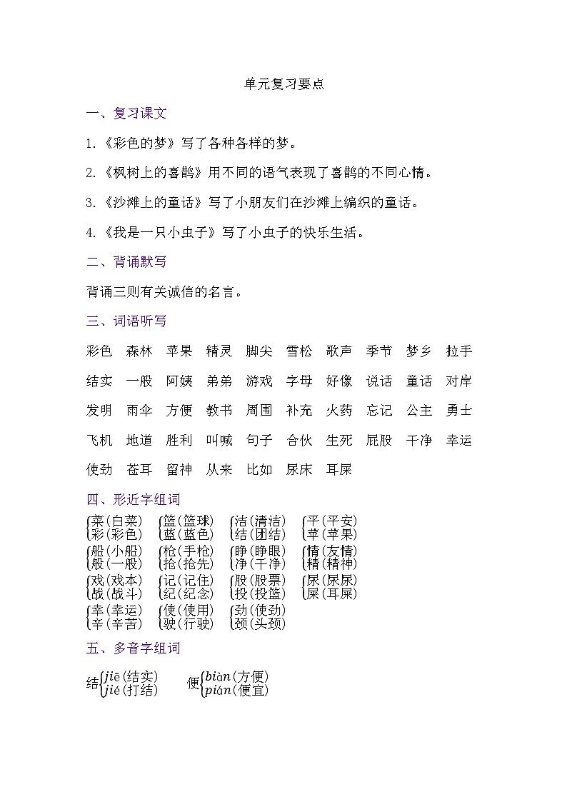 人教部编版语文【二年级下册】第四单元练习资料01