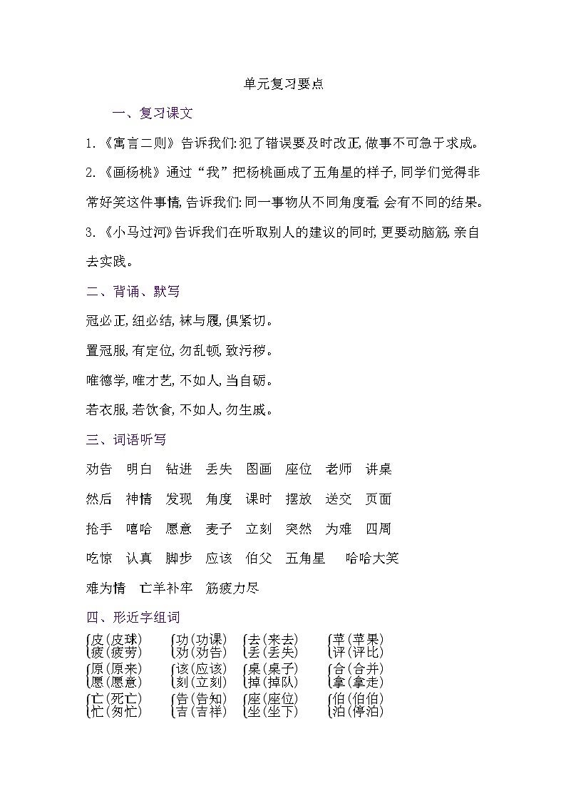 人教部编版语文【二年级下册】第五单元练习资料01