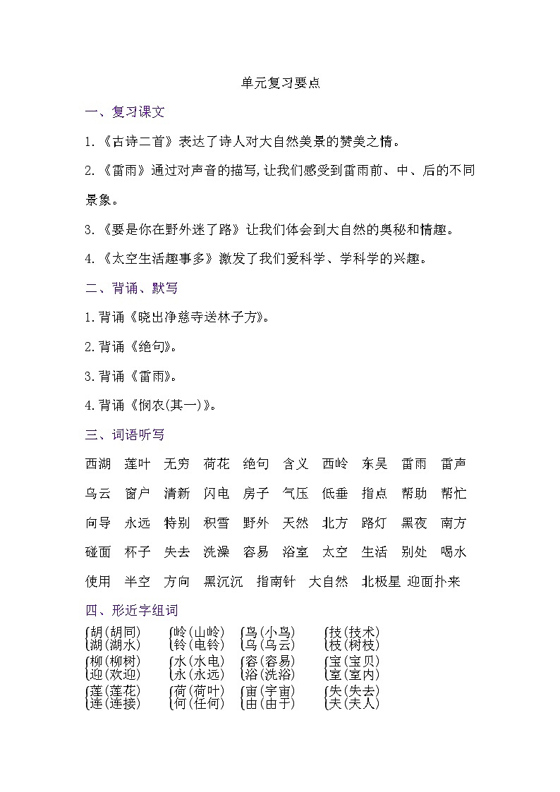 人教部编版语文【二年级下册】第六单元练习资料01