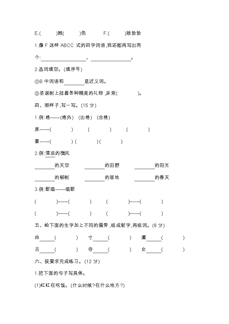 人教部编版语文【二年级下册】第1单元达标测试卷02