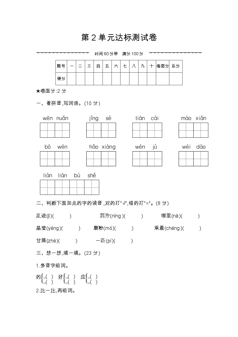 人教部编版语文【二年级下册】第2单元达标测试卷01