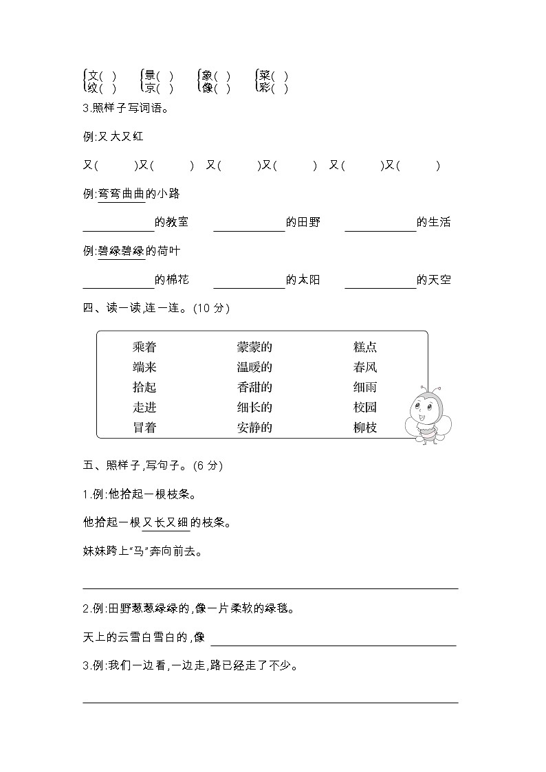 人教部编版语文【二年级下册】第2单元达标测试卷02