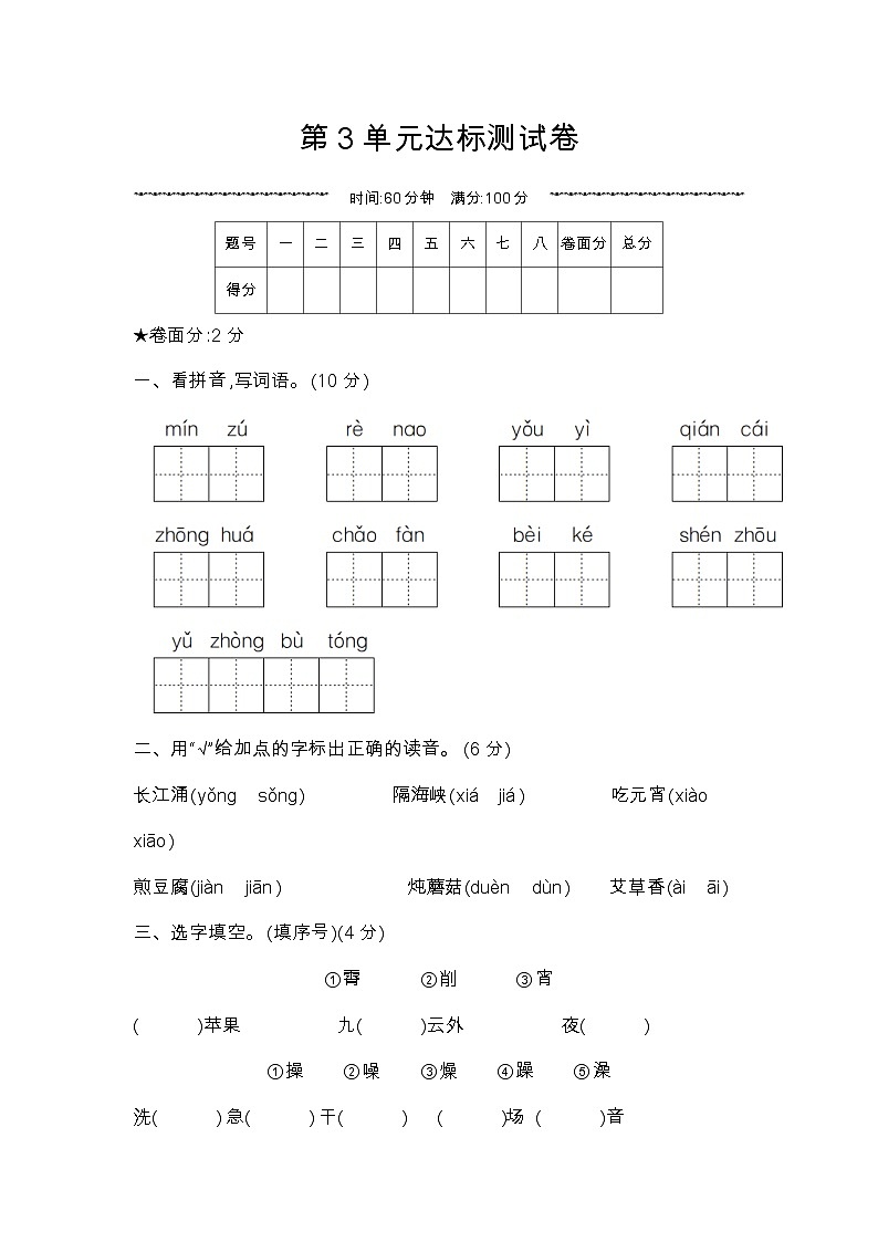 人教部编版语文【二年级下册】第3单元达标测试卷01