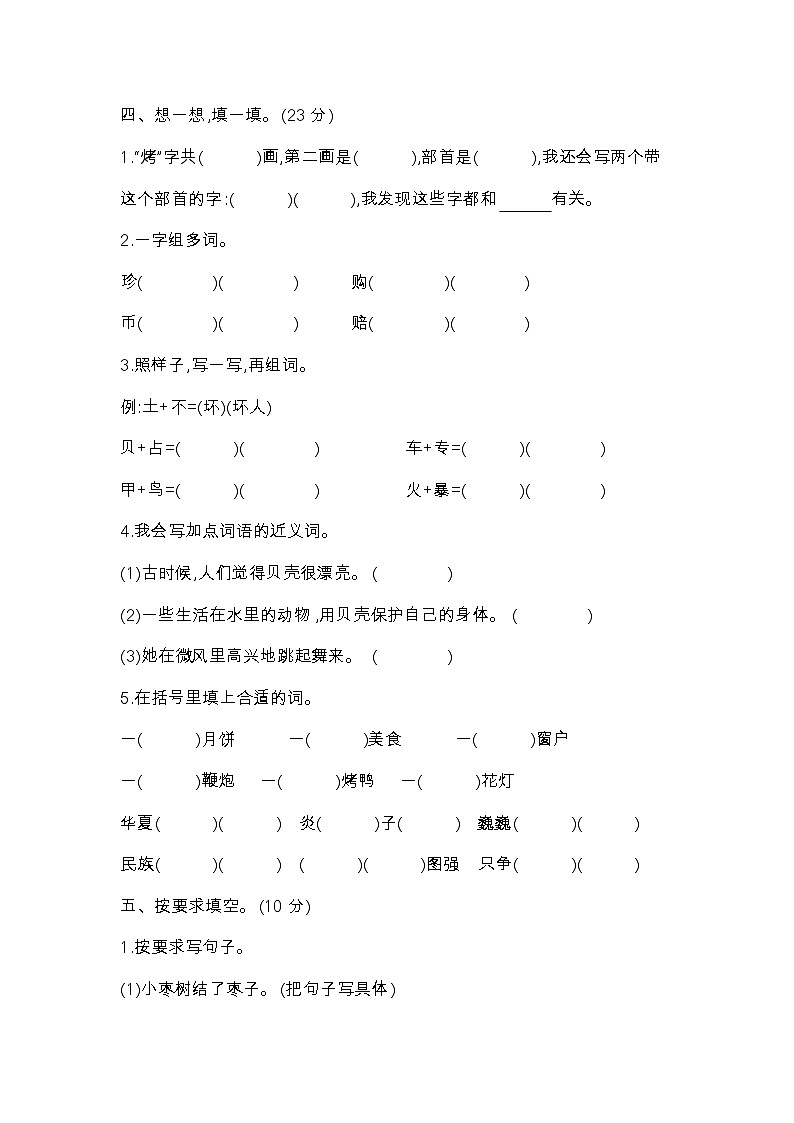 人教部编版语文【二年级下册】第3单元达标测试卷02