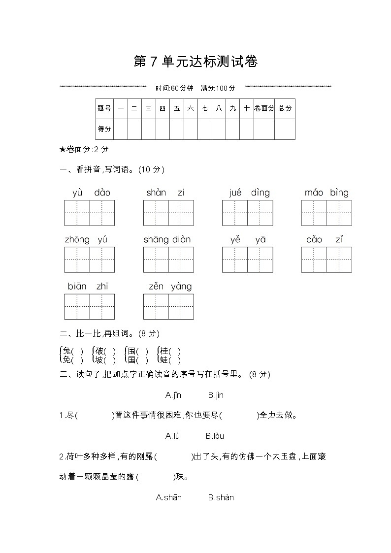 人教部编版语文【二年级下册】第7单元达标测试卷01