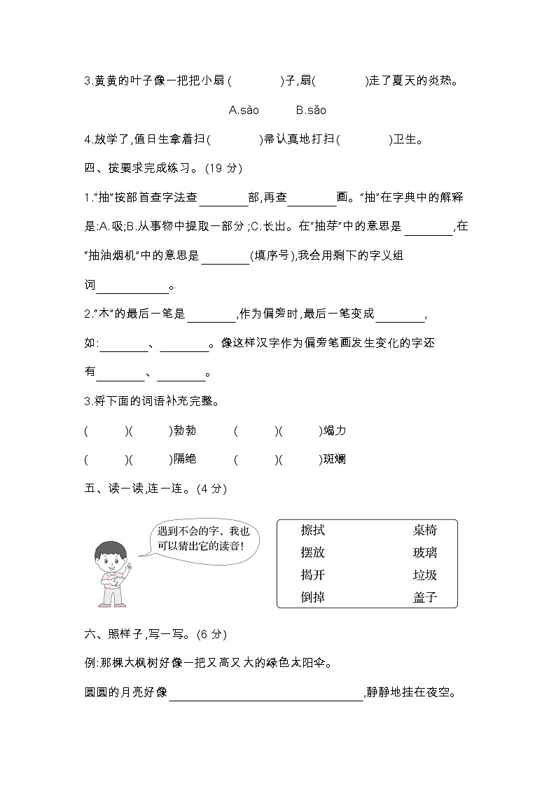 人教部编版语文【二年级下册】第7单元达标测试卷02