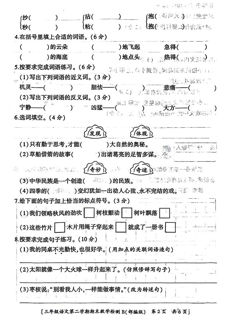陕西省西安市港务区2022-2023学年三年级下学期期末语文试题第2页
