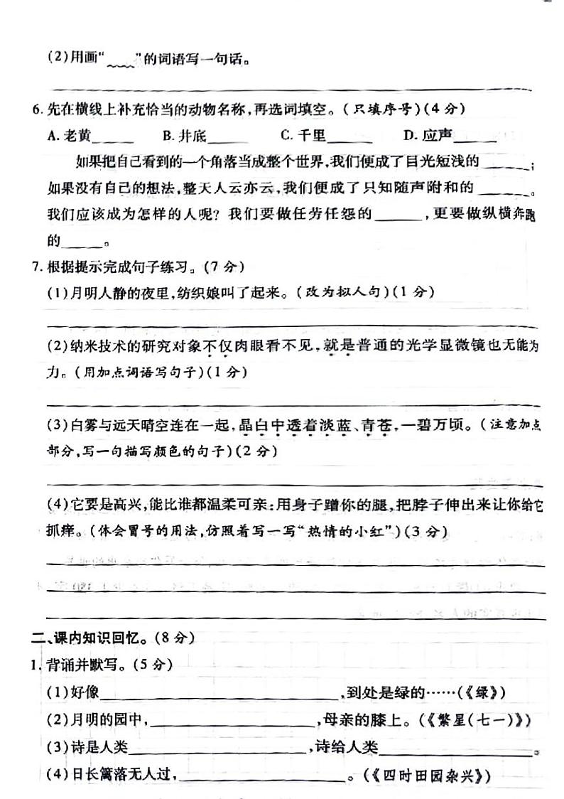 陕西省西安市港务区2023-2024学年四年级下学期期中语文试题第2页