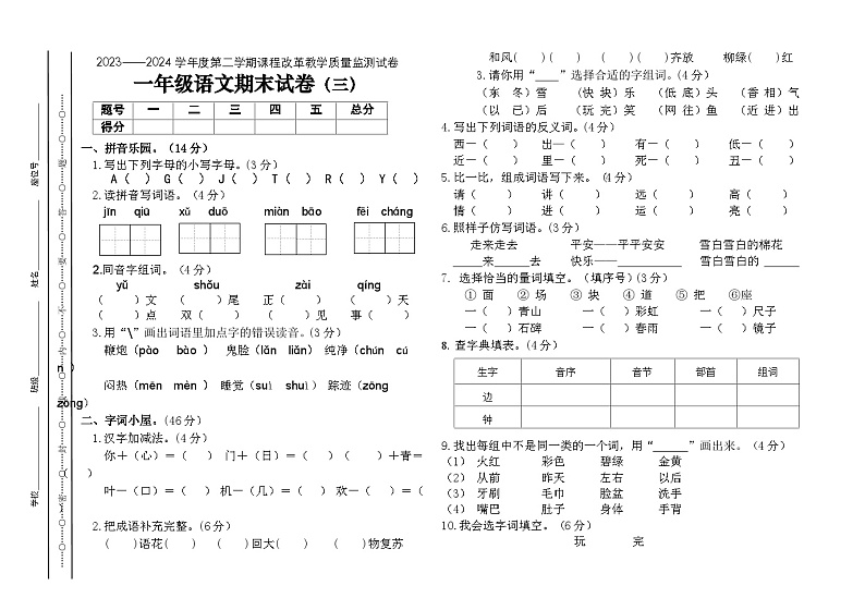 期末测试卷（三）-2023-2024学年语文一年级下册统编版01