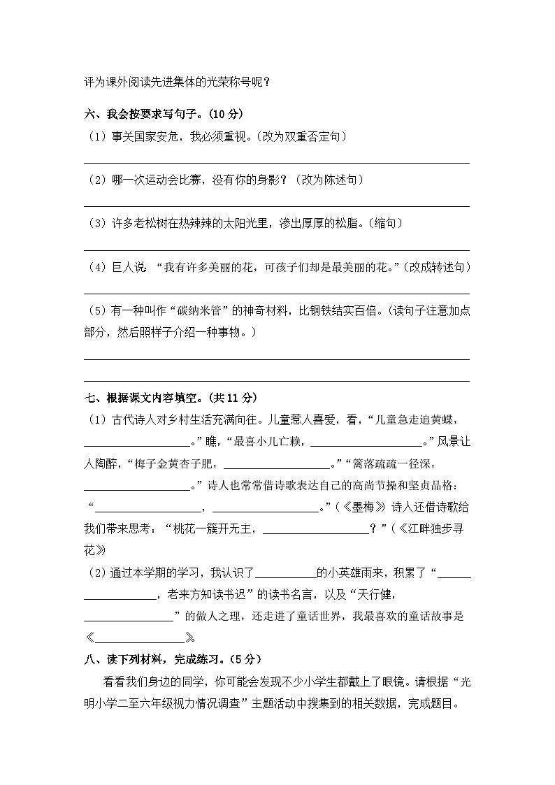 期末模拟检测卷（三）（试题）2023-2024学年统编版语文四年级下册02