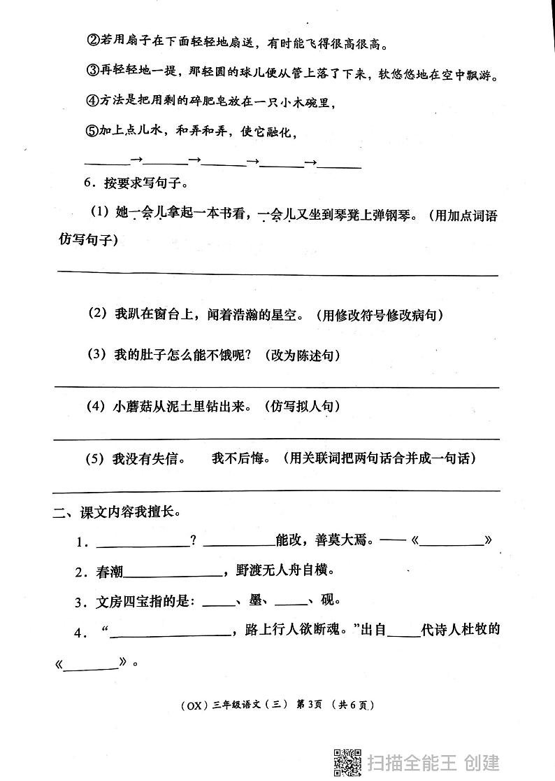陕西省西安市长安区教育片区2023-2024学年三年级下学期6月份学评检测语文试题03