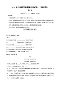 期中培优卷01-【好题汇编】备战2023-2024学年六年级语文下学期期中真题分类汇编（上海专用）（原卷版）