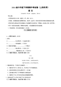 期中培优卷02-【好题汇编】备战2023-2024学年六年级语文下学期期中真题分类汇编（上海专用）（原卷版）