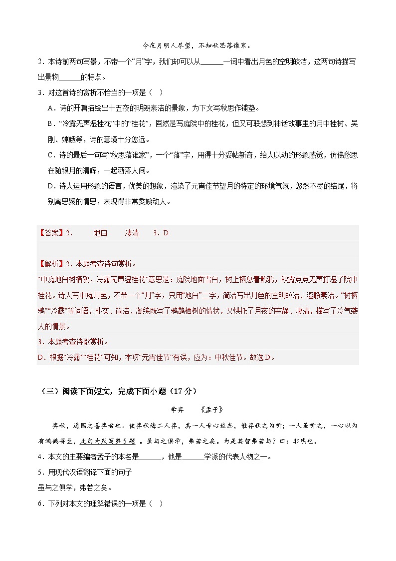 期中培优卷03-【好题汇编】备战2023-2024学年六年级语文下学期期中真题分类汇编（上海专用）第2页