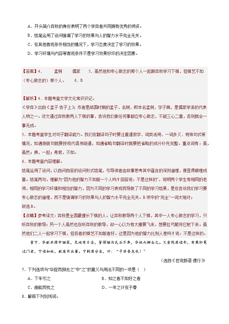 期中培优卷03-【好题汇编】备战2023-2024学年六年级语文下学期期中真题分类汇编（上海专用）第3页