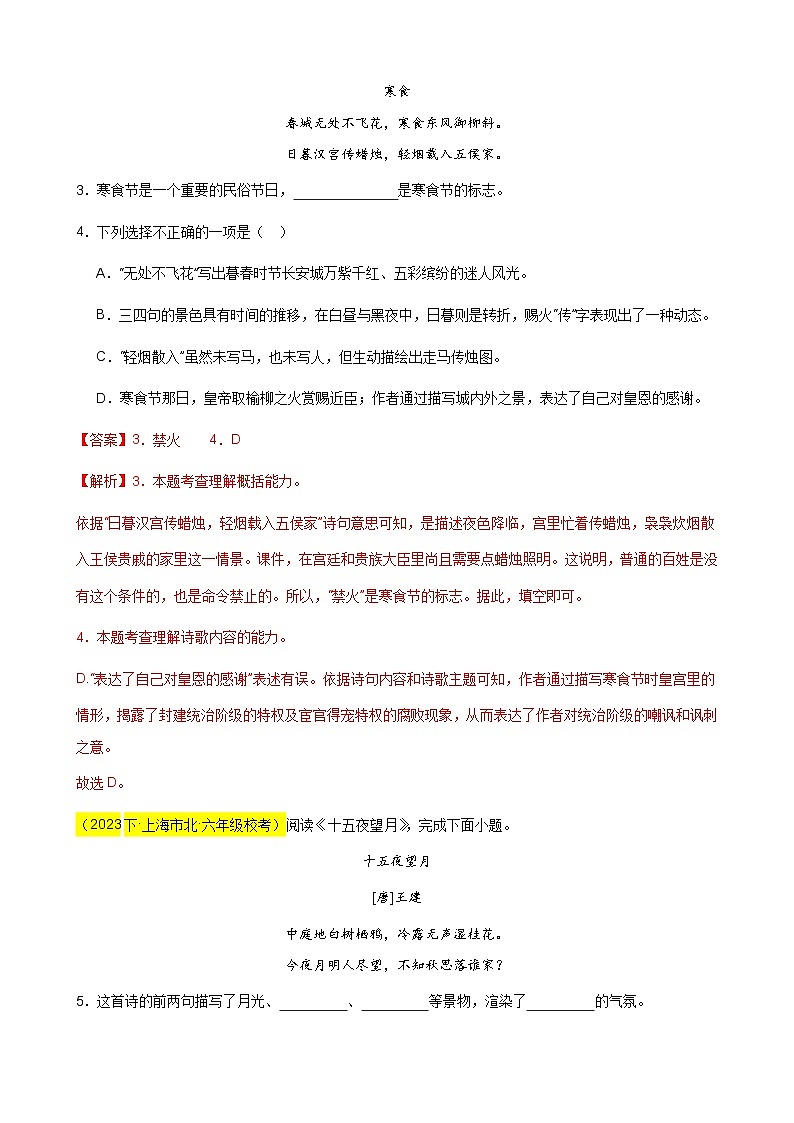专题02 古诗词鉴赏（最新期中好题）15首-备战2023-2024学年六年级语文下学期期中真题分类汇编（上海专用）第2页