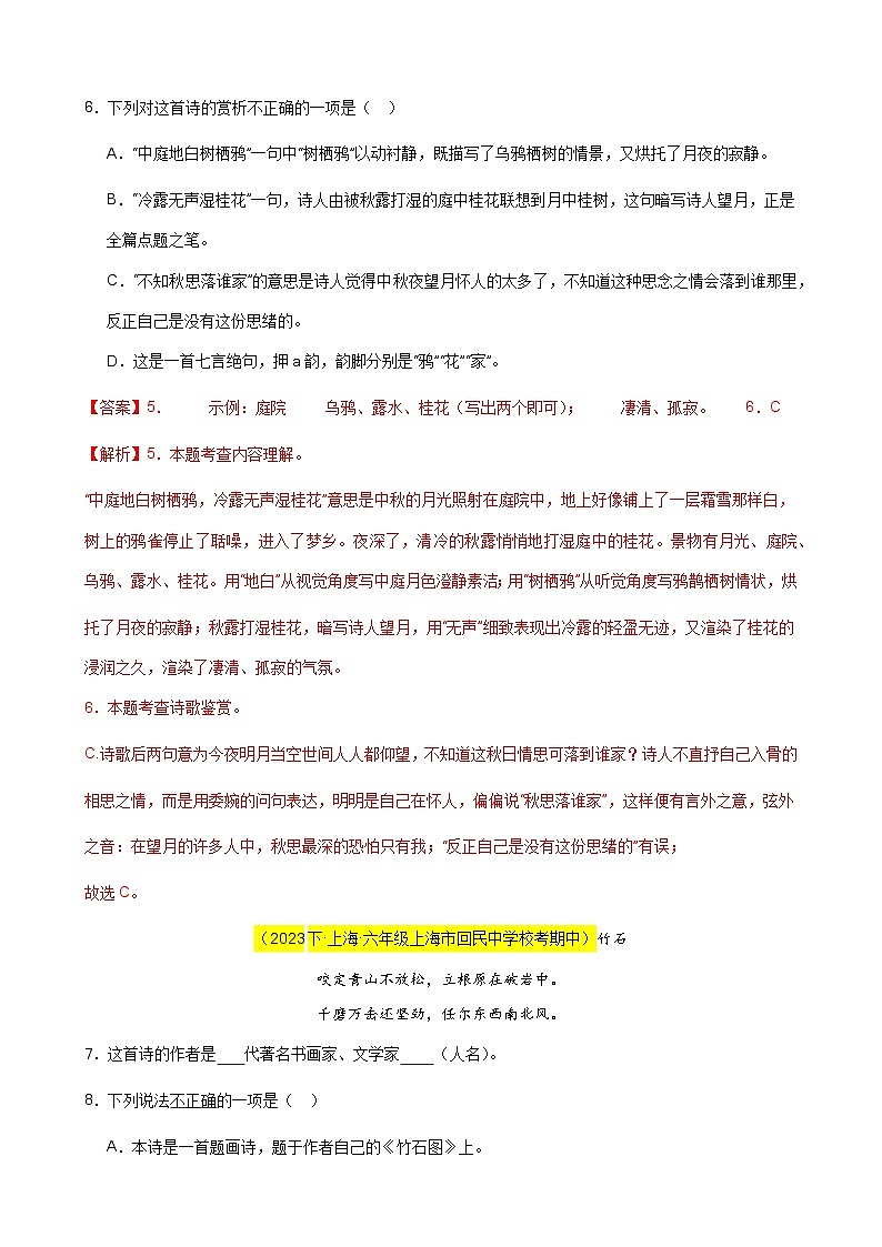 专题02 古诗词鉴赏（最新期中好题）15首-备战2023-2024学年六年级语文下学期期中真题分类汇编（上海专用）第3页