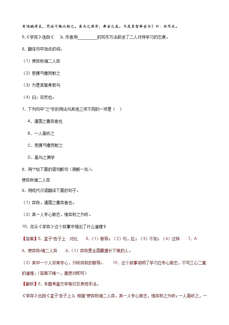 专题04 文言文对比阅读（《学弈》对比14篇）-备战2023-2024学年六年级语文下学期期中真题分类汇编（上海专用）第3页