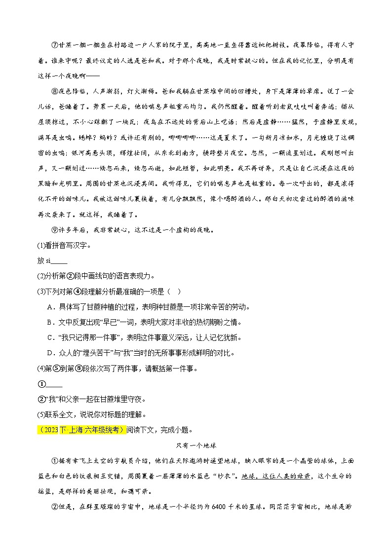 专题06 现代文阅读（期中经典好题15篇）-备战2023-2024学年六年级语文下学期期中真题分类汇编（上海专用）（原卷版）02
