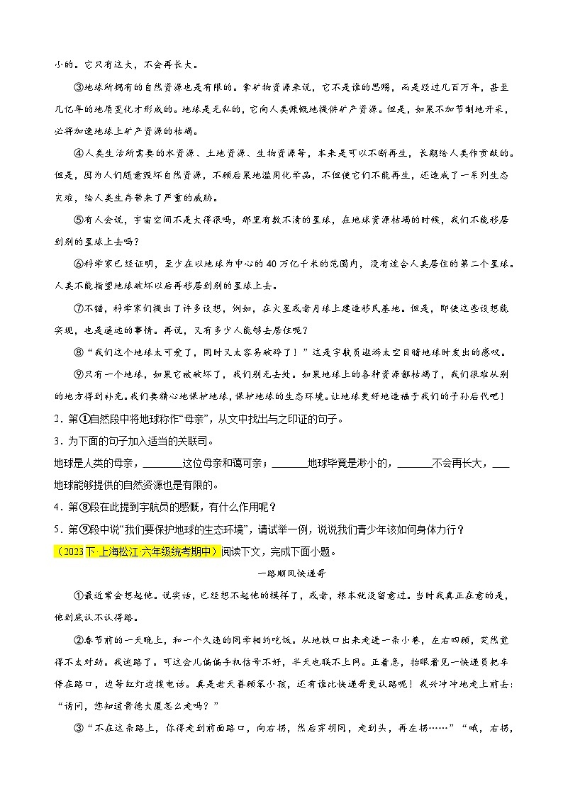 专题06 现代文阅读（期中经典好题15篇）-备战2023-2024学年六年级语文下学期期中真题分类汇编（上海专用）（原卷版）03