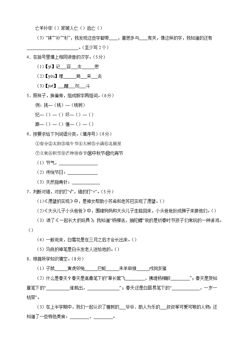2023-2024学年人教部编版统编版二年级下学期语文期末模拟试卷（含答案解析）02