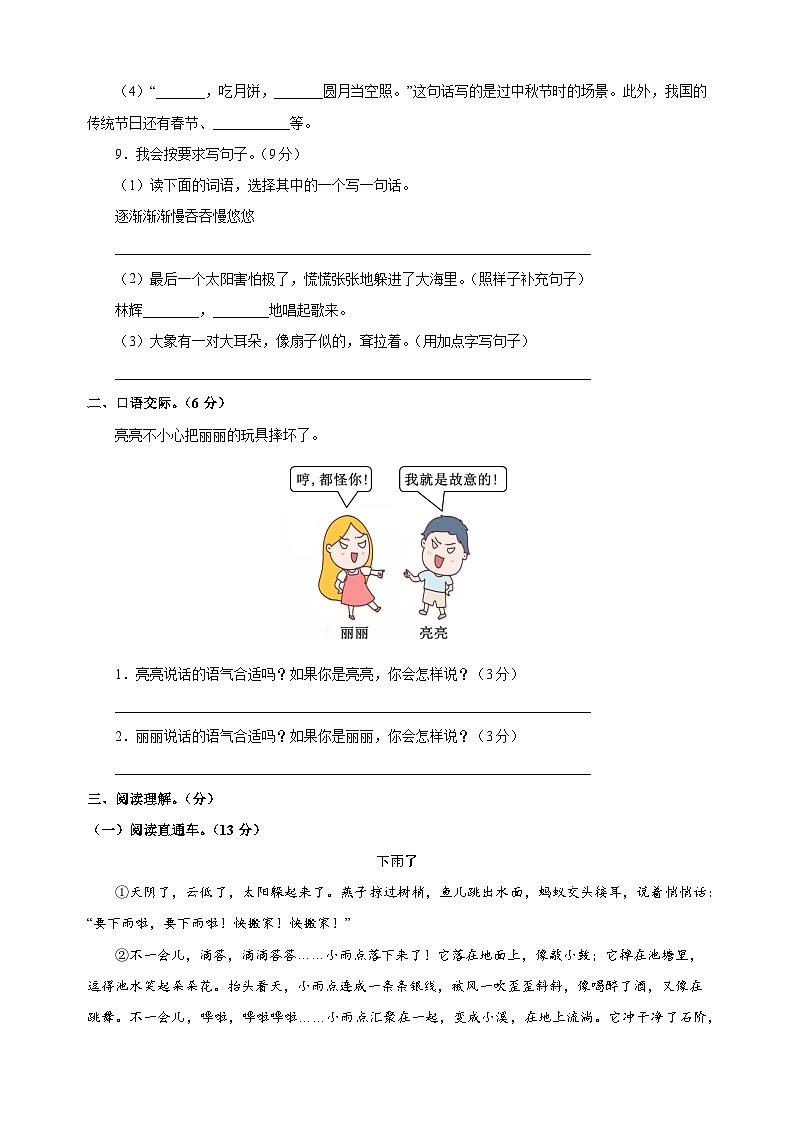 2023-2024学年人教部编版统编版二年级下学期语文期末模拟试卷（含答案解析）03