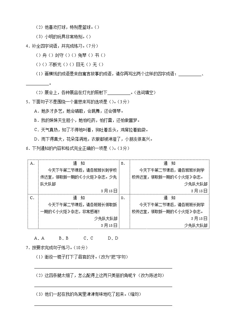 2023-2024学年人教部编版统编版三年级下学期语文期末模拟试卷（含答案解析）02