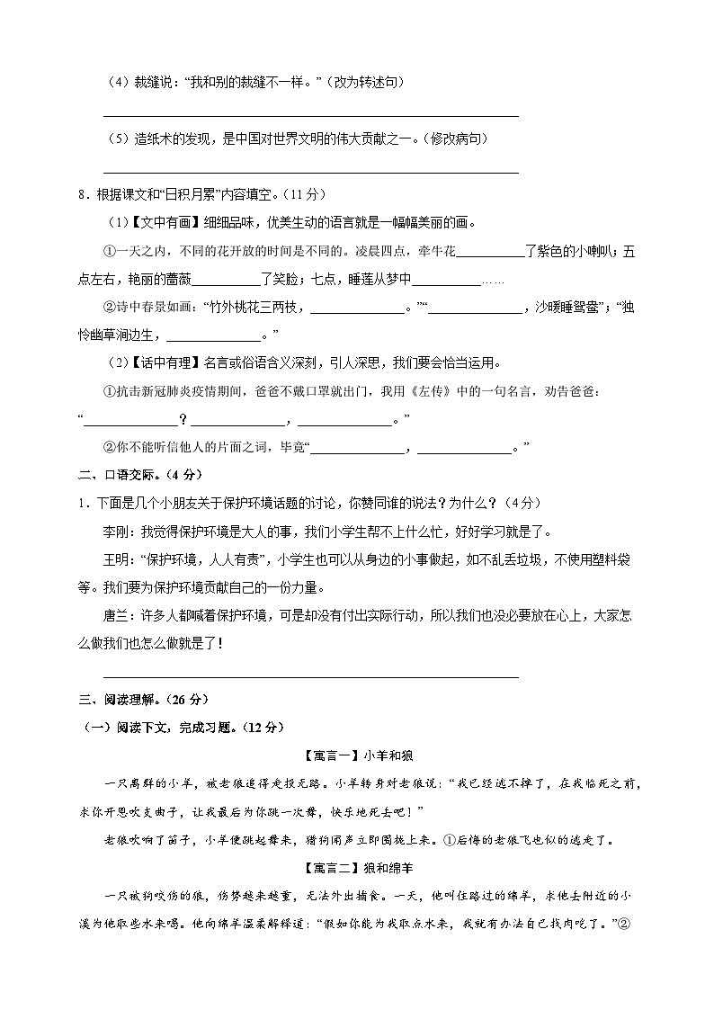 2023-2024学年人教部编版统编版三年级下学期语文期末模拟试卷（含答案解析）03