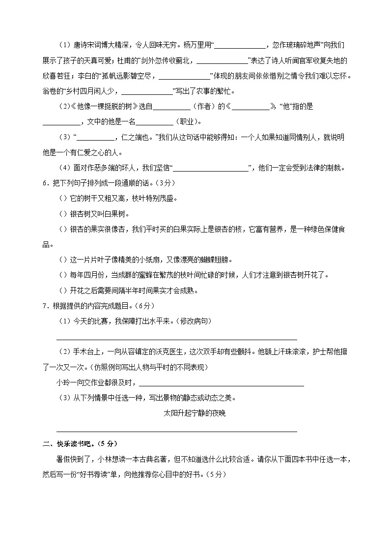 2023-2024学年人教部编版统编版五年级下学期语文期末模拟试卷（含答案解析）02