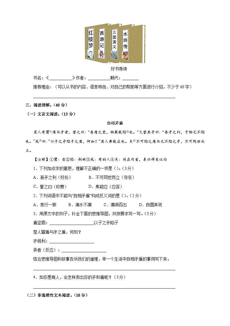 2023-2024学年人教部编版统编版五年级下学期语文期末模拟试卷（含答案解析）03