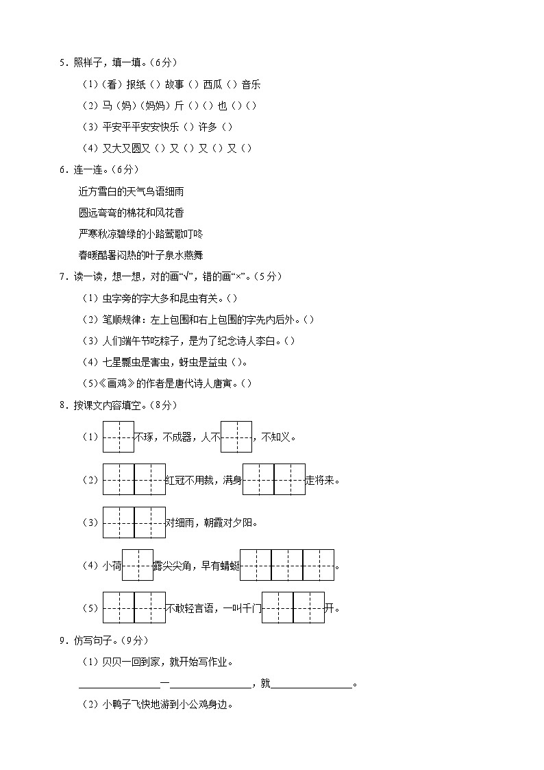2023-2024学年人教部编版统编版一年级下学期语文期末模拟试卷（含答案解析）02