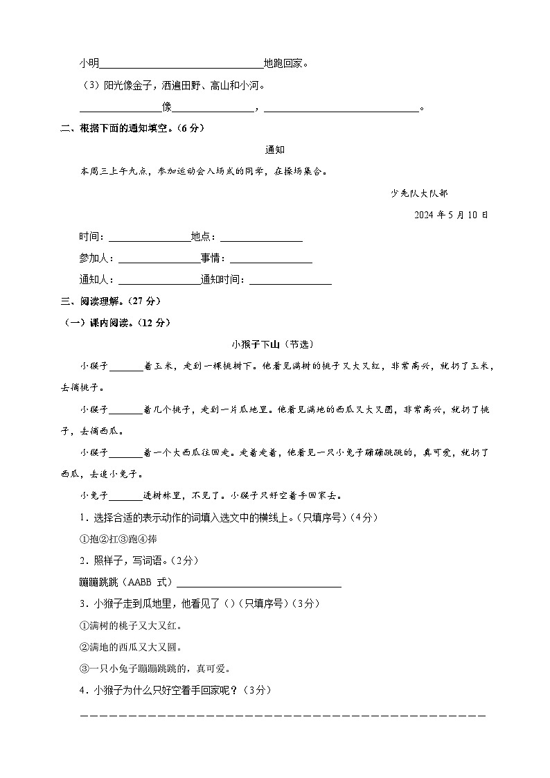 2023-2024学年人教部编版统编版一年级下学期语文期末模拟试卷（含答案解析）03