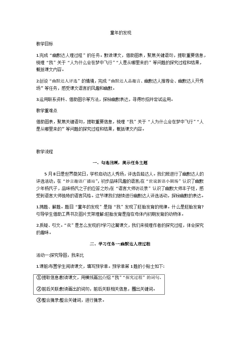 五下童年的发现教学设计01