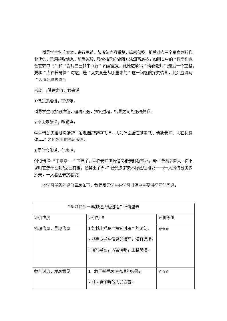 五下童年的发现教学设计03