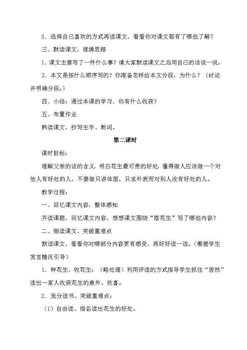 统编版语文五年级上册 2 落花生（教案）第3页