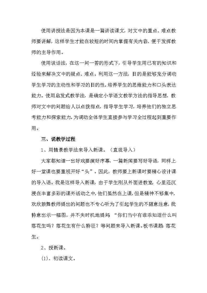 统编版语文五年级上册 2 落花生（说课稿）02