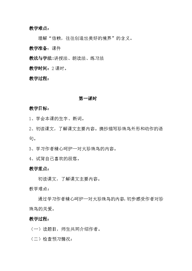 统编版语文五年级上册 4 珍珠鸟 （教案）02