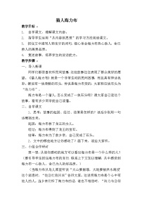 小学语文人教部编版五年级上册猎人海力布教案